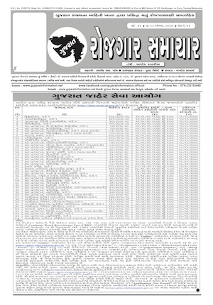 Gujarat Rojgar Samachar Weekly Gujarati Employment News Download 