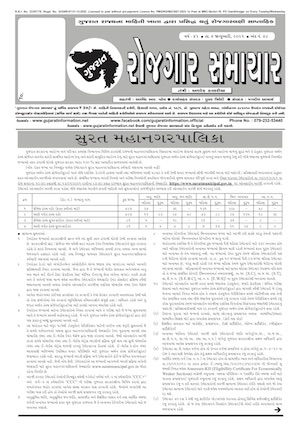 Gujarat Rojgaar Samachar Weekly Gujarati Employment News Download 