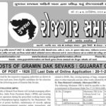 Gujarat Rojgar Samachar Weekly 30-December-2020