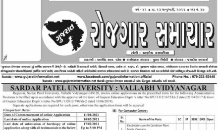 Gujarat Rojgaar Samachar Weekly 13-January-2021