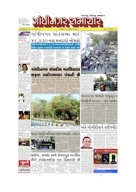 4 April 2014 Gandhinagar Samachar Page1