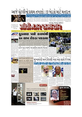 7 April 2014 Gandhinagar Samachar Page1