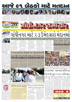 10 April 2014 Gandhinagar Samachar Page1