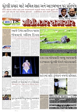 12 April 2014 Gandhinagar Samachar Page1