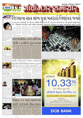 16 April 2014 Gandhinagar Samachar Page1
