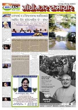 22 April 2014 Gandhinagar Samachar Page1