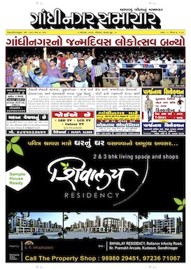 3 August 2014 Gandhinagar Samachar Page1