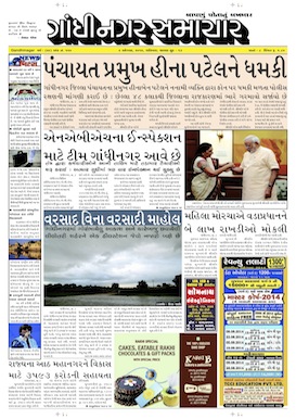 9 August 2014 Gandhinagar Samachar Page1