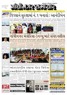 11 August 2014 Gandhinagar Samachar Page1