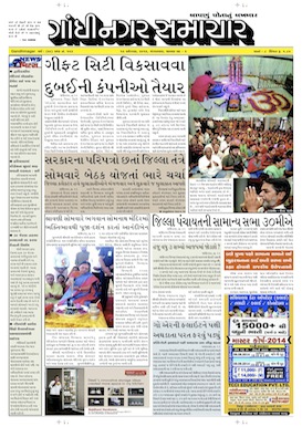 12 August 2014 Gandhinagar Samachar Page1