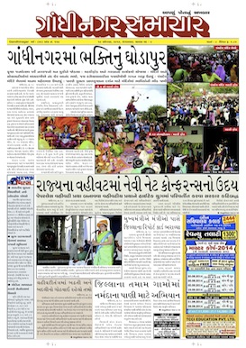 19 August 2014 Gandhinagar Samachar Page1