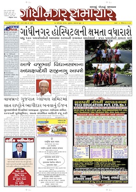 28 August 2014 Gandhinagar Samachar Page1