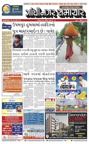 9 August  2015 Gandhinagar Samachar Page1