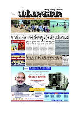 4 December 2013 Gandhinagar Samachar Page1
