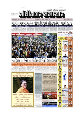 16 December 2013 Gandhinagar Samachar Page1