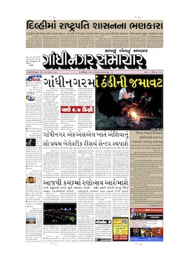 17 December 2013 Gandhinagar Samachar Page1