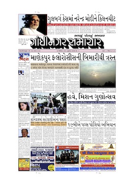 27 December 2013 Gandhinagar Samachar Page1