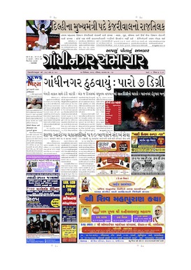 29 December 2013 Gandhinagar Samachar Page1
