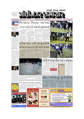 30 December 2013 Gandhinagar Samachar Page1