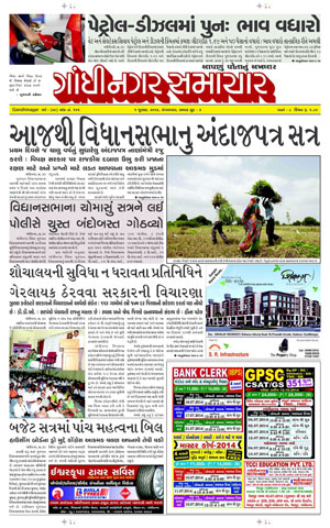 1 July 2014 Gandhinagar Samachar Page1