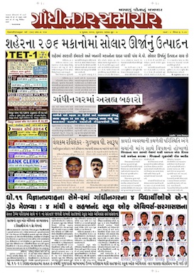 4 July 2014 Gandhinagar Samachar Page1