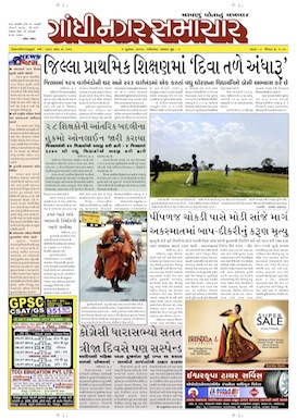 5 July 2014 Gandhinagar Samachar Page1