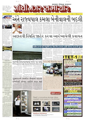 7 July 2014 Gandhinagar Samachar Page1
