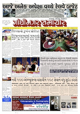 8 July 2014 Gandhinagar Samachar Page1