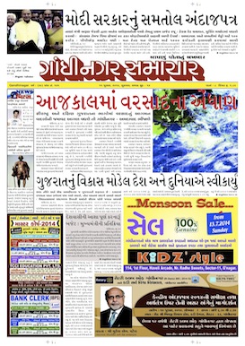 11 July 2014 Gandhinagar Samachar Page1