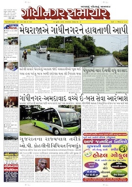 15 July 2014 Gandhinagar Samachar Page1