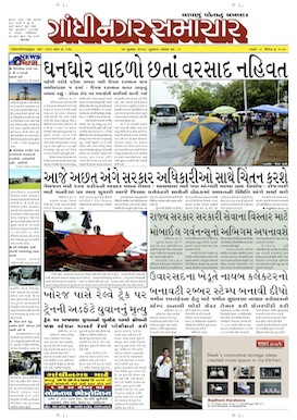 17 July 2014 Gandhinagar Samachar Page1
