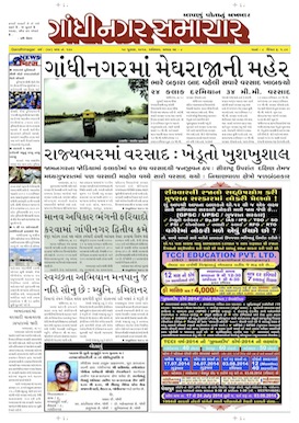 19 July 2014 Gandhinagar Samachar Page1