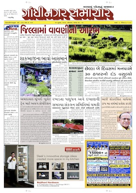 21 July 2014 Gandhinagar Samachar Page1