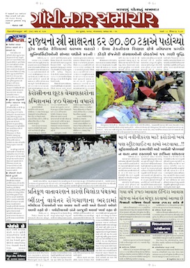 22 July 2014 Gandhinagar Samachar Page1