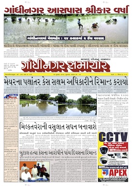 25 July 2014 Gandhinagar Samachar Page1