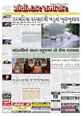 27 July 2014 Gandhinagar Samachar Page1