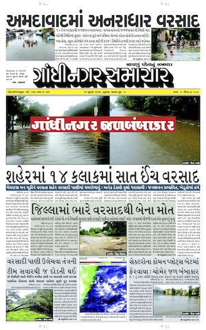 31 July 2014 Gandhinagar Samachar Page1
