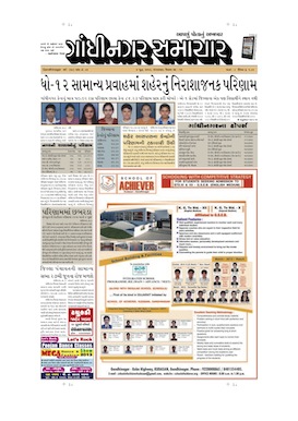 4 June 2013 Gandhinagar Samachar Page1