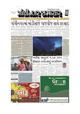 5 June 2013 Gandhinagar Samachar Page1