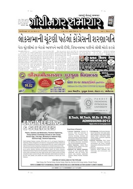 6 June 2013 Gandhinagar Samachar Page1
