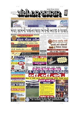 9 June 2013 Gandhinagar Samachar Page1