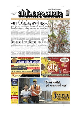 10 June 2013 Gandhinagar Samachar Page1