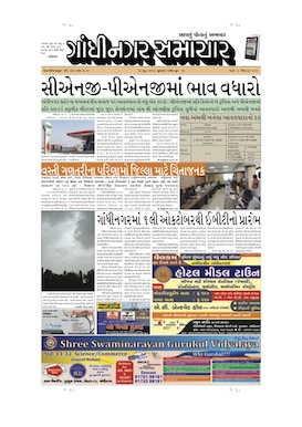 19 June 2013 Gandhinagar Samachar Page1