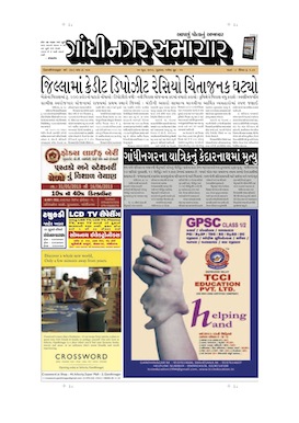 20 June 2013 Gandhinagar Samachar Page1