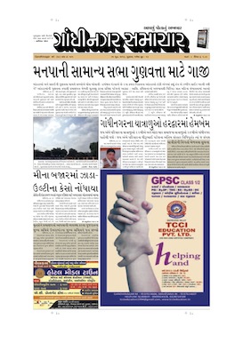 21 June 2013 Gandhinagar Samachar Page1