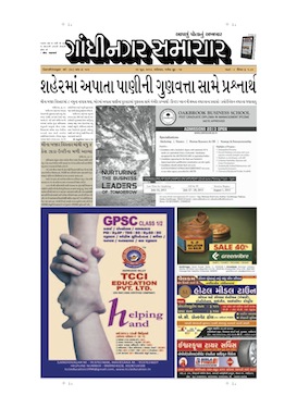 22 June 2013 Gandhinagar Samachar Page1