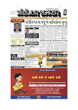 23 June 2013 Gandhinagar Samachar Page1