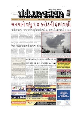 27 June 2013 Gandhinagar Samachar Page1