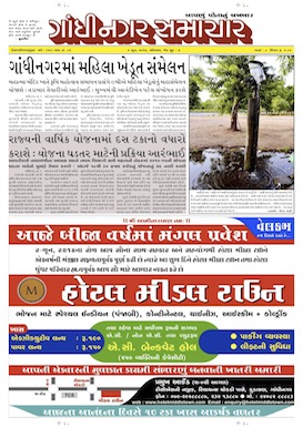 2 June 2014 Gandhinagar Samachar Page1
