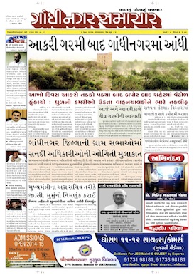 3 June 2014 Gandhinagar Samachar Page1